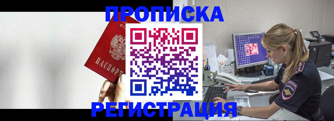 прописка штамп в Нерюнгри