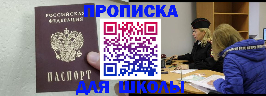 прописка ребенка в Нерюнгри